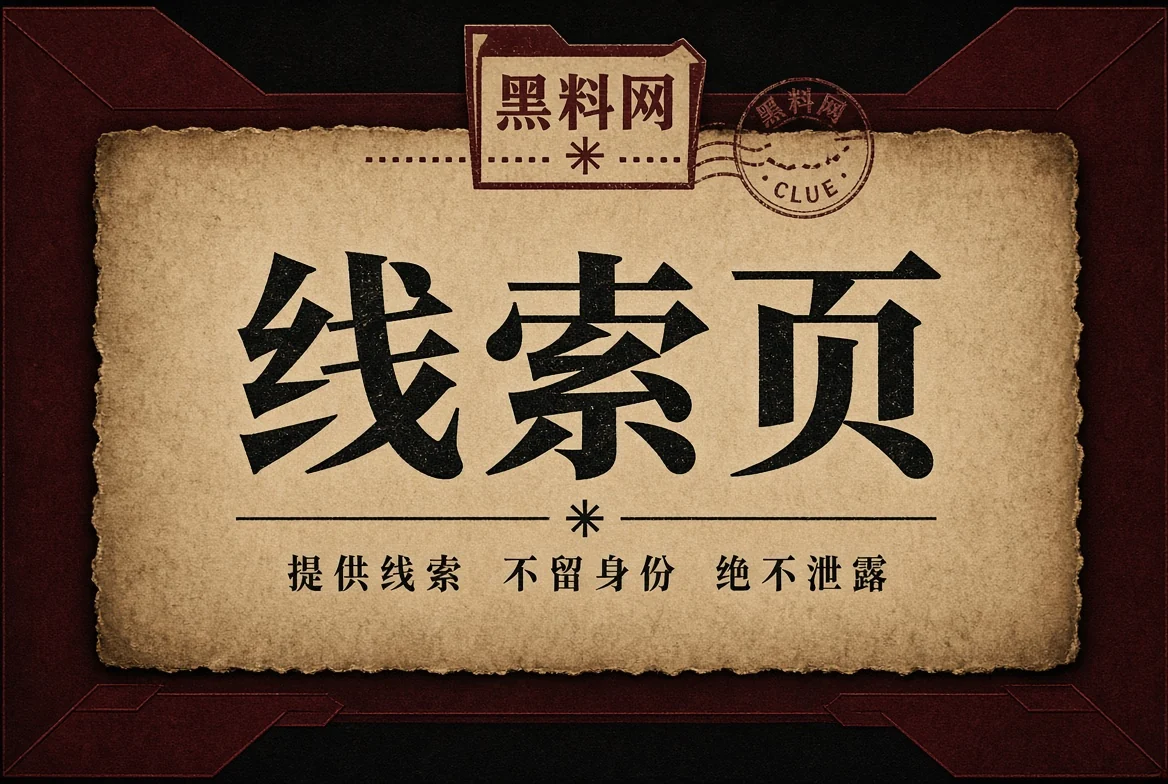 线索与更正配图